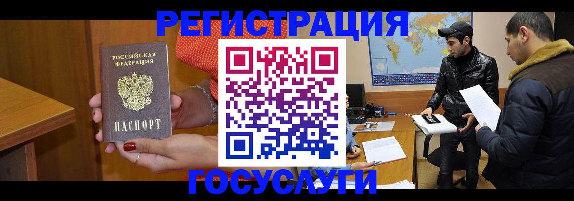 миграционный учет в Дербенте